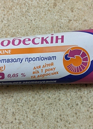 Мазь Клобескин 0.05% 25гр. (гормональная мазь, дерматология).