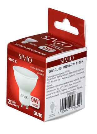 Світлодіодна лампа SIVIO GU10-MR16-9W-4100K