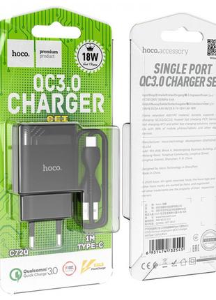 Зарядное устройство Hoco C72Q Glorious быстрая зарядка QC3.0 1...