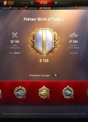 Акаунт WOT ВОТ World of Tanks