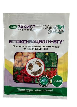 Бітоксибацилін-БТУ 35мл БІОпрепарат-інсектицид проти кліщів та...