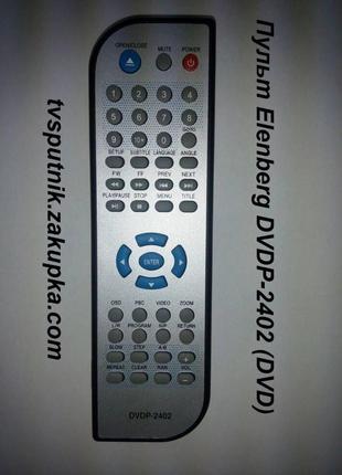 Пульт Elenberg DVDP-2402 (DVD)