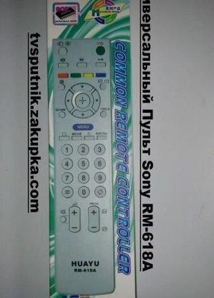 Универсальный Пульт Sony RM-618A