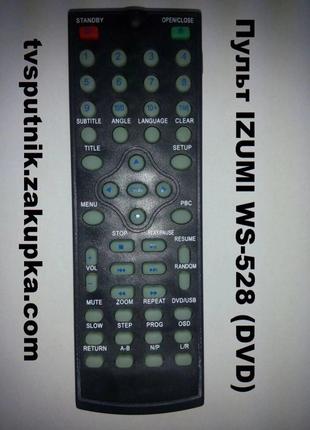 Пульт IZUMI WS-528 (DVD)