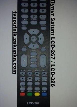 Пульт для телевизора Saturn LCD-267 / LCD-326