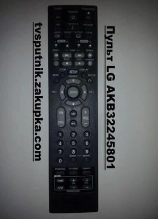 Пульт LG AKB32245801 (DVD + AUX + Karaoke)