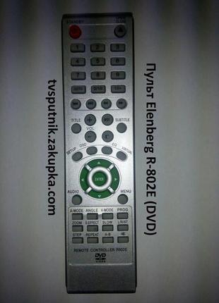 Пульт Elenberg R-802E (DVD)
