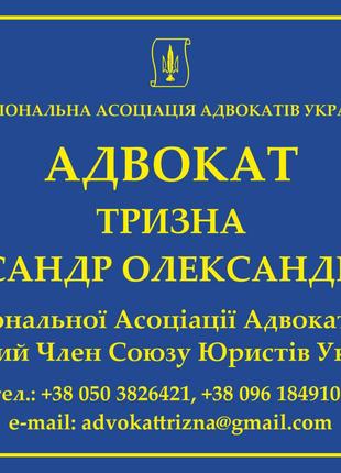 Адвокат Софіївська Борщагівка