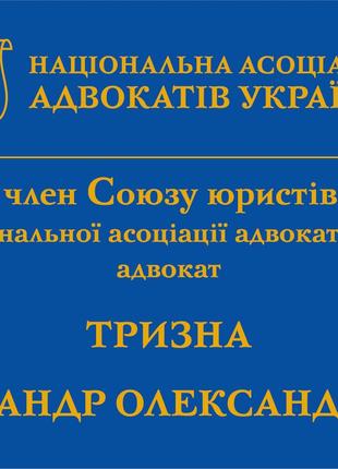 Адвокат Софіївська Борщагівка