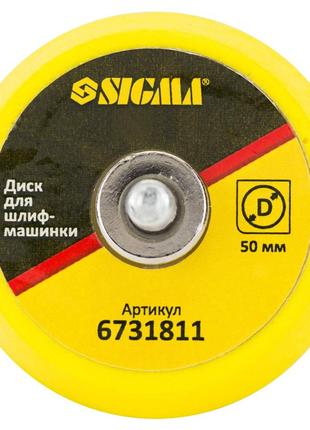 Диск для шлифмашинки 50мм SIGMA (6731811) -CentrOpt-