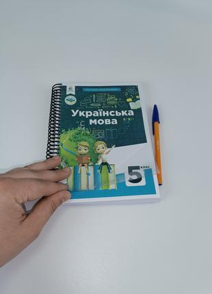 Українська мова (Голуб, Горошкіна), 5 клас. 306 сторінок, 2022...