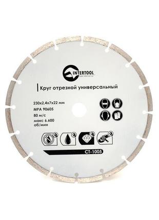 Диск алмазный Intertool - 230 мм сегмент