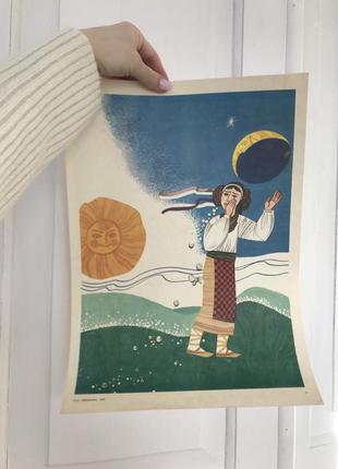 Винтаж винтажный постер плакат картина гуцулка солнце сказка