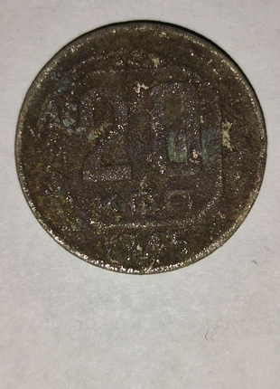Монета СРСР в номінал 20 копійок