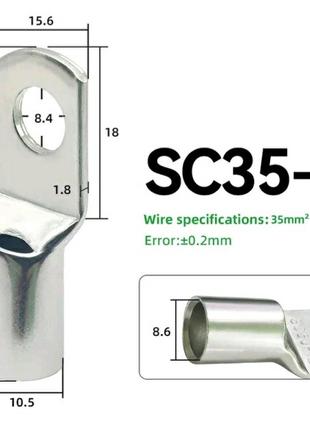 Луженый обжим литый наконечник для кабеля SC35-8