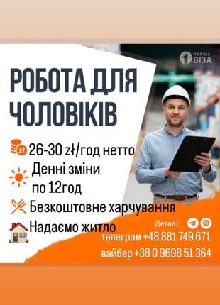 Робота польша польща