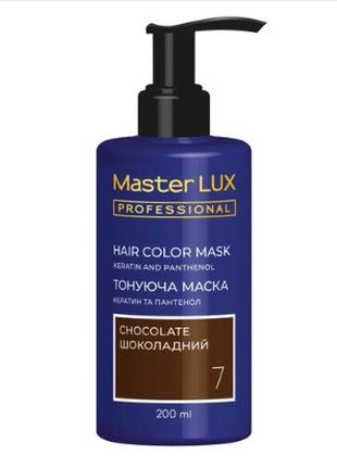 Маска тонирующая для волос Master LUX professional 7 шоколад, ...