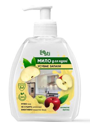 Мыло для кухни, устраняющее запахи - ароматное яблоко