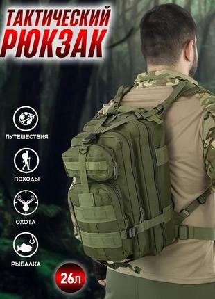 Тактический рюкзак, походный рюкзак, 25л. gu-848 цвет: хаки