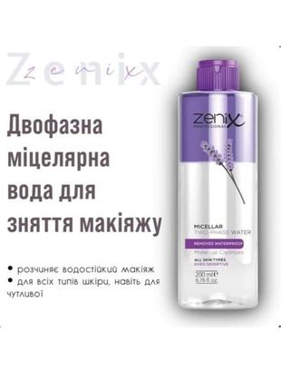 Двофазна міцелярна вода для зняття макіяжу Zenix,200мл