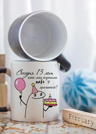 Чашка хамелеон на день рождения