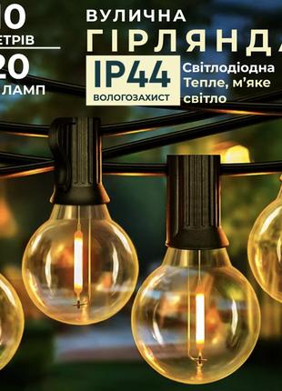 Гирлянда уличная в стиле ретро светодиодная G40 на 20 LED ламп...