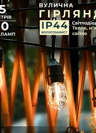 Гирлянда уличная в стиле ретро светодиодная F27 на 10 LED ламп...