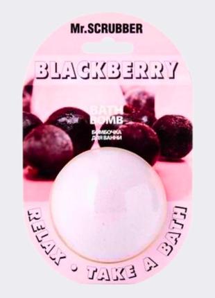 Бомбочка для ванни mr.scrubber blackberry, 200g