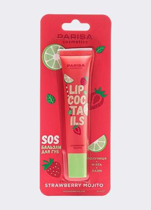 Бальзам для губ parisa cosmetics lip coctails - №1 (полуничний...