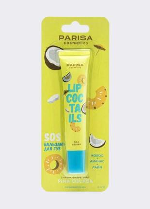 Бальзам для губ parisa cosmetics lip coctails - №2 (піна-колад...