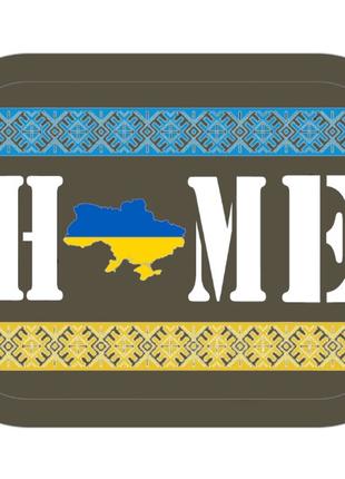 Шеврон Украина "Home Дом" олива Шевроны на заказ Шеврон на лип...