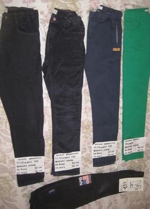 Штани для  хлопців на 10-12 років ,  ріст 152 см.