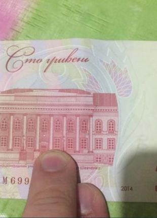 Банкнота, купюра номиналом 100 гривен красивый номер