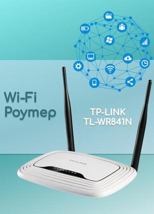 Wi-fi роутер tp-link tl-wr841n