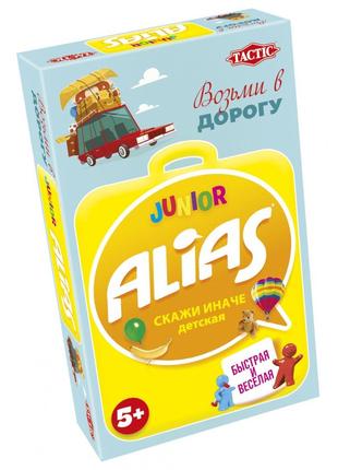 Настольная игра Alias Junior Дорожная версия (на русском)