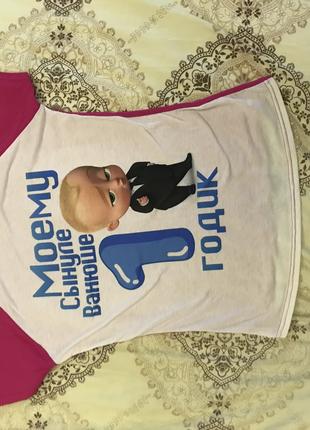 Сімейні футболки на перший рік малюка з імʼям Ваня