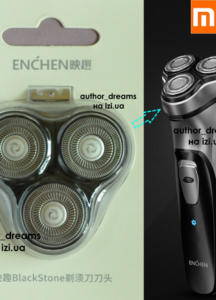 Сменная головка нож лезвия для бритвы Xiaomi Enchen BlackStone 1
