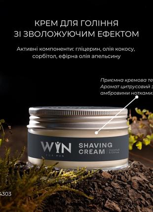 Зволожуючий крем для гоління Moisturizing shaving cream WIN Je...