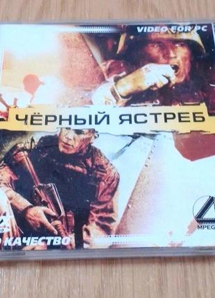 DivX MP4 video диск для PC Черный ястреб 2001 г.