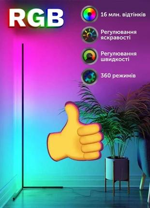 Напольный угловой светильник Торшер 120 см RGB лампа ночник с ...