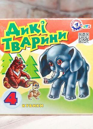 Детские кубики с картинками "дики зверюшки 2", набор из 4 шт.