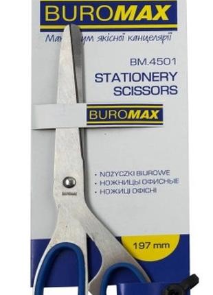 Ножницы канцелярские BUROMAX 197mm 4501