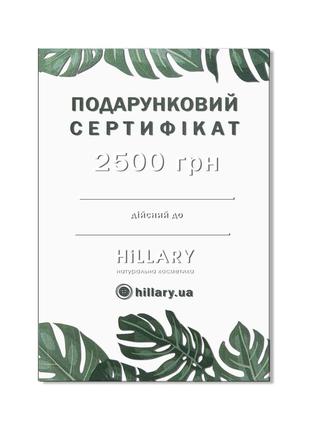 Подарунковий сертифікат на 2500 грн