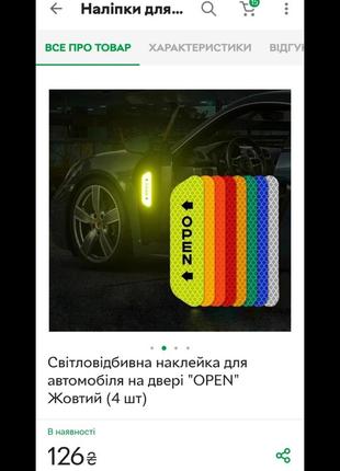 Светоотражающая наклейка для автомобиля на дверь "open" (4 шт)