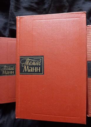 Томас Манн - Собрание сочинений в 10 томах нет 6 тома 1959 год