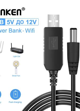 USB кабель - перетворювач для живлення Wi-Fi від Powerbank (12V)