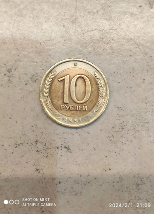 Монета десять рублів рублей 1991 СРСР СССР
