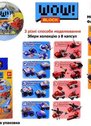 Конструктор "Create & Play Поліція і Пожежна", 8 капсул