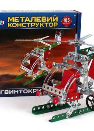 Конструктор металевий "Вертоліт", 185 дет
