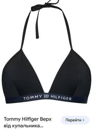 Верх от купальника лиф Tommy hilfiger